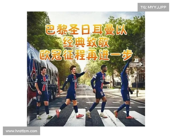 巴黎圣日耳曼与欧冠赛场的宿命纠葛与未来展望